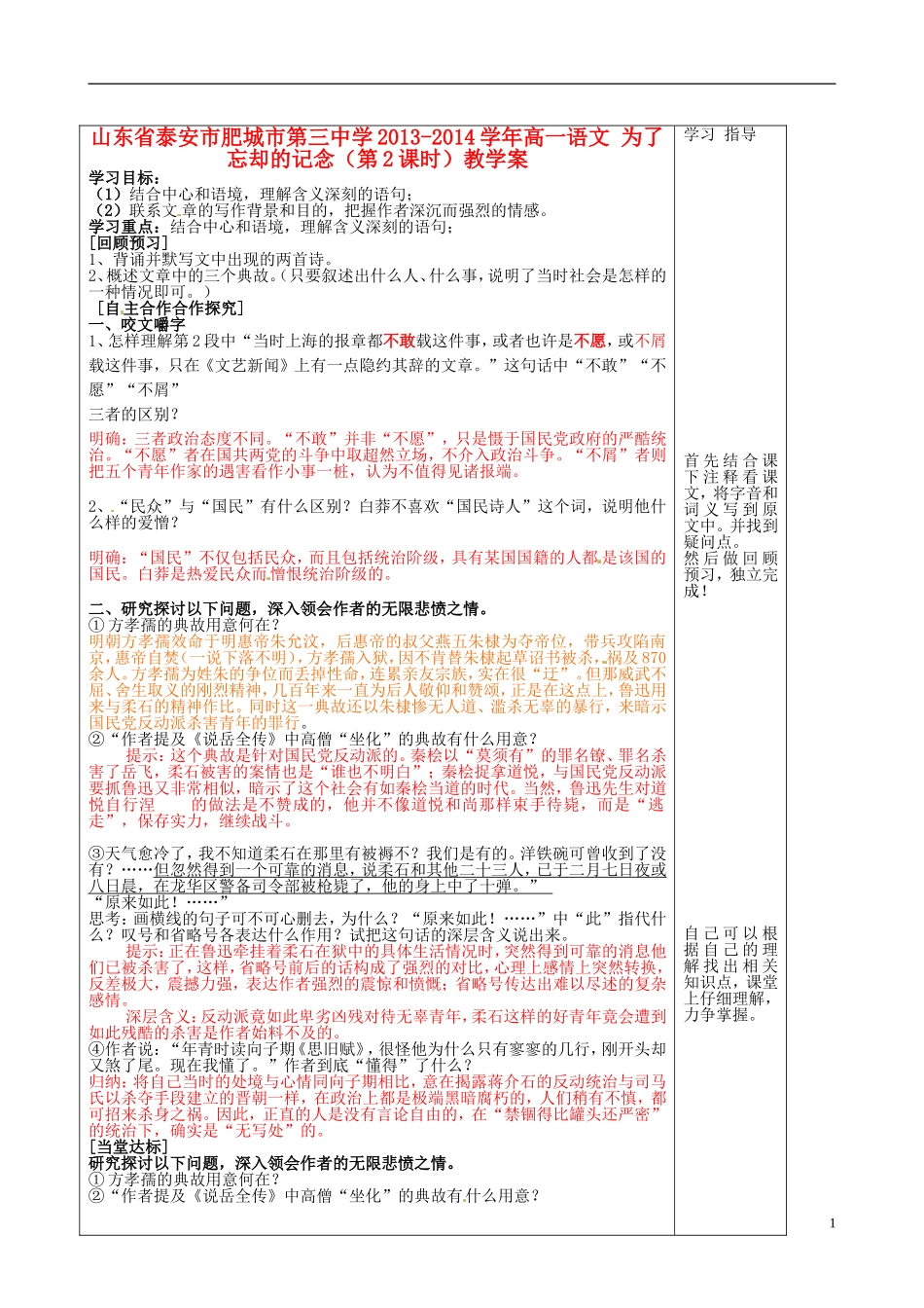 山东省泰安市肥城市第三中学2013-2014学年高一语文 为了忘却的记念（第2课时）教学案_第1页