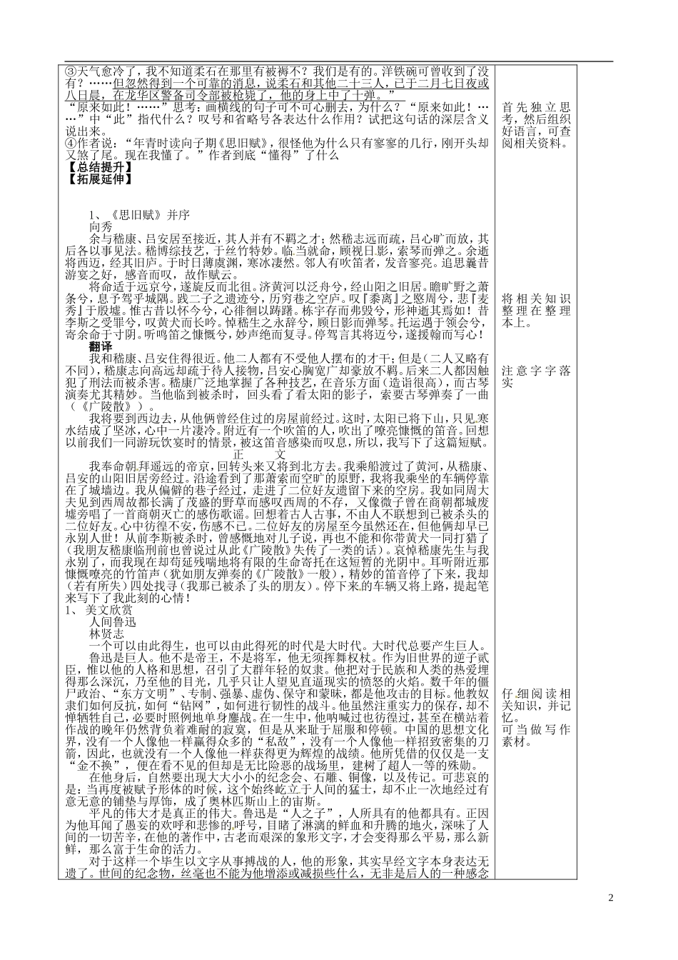 山东省泰安市肥城市第三中学2013-2014学年高一语文 为了忘却的记念（第2课时）教学案_第2页