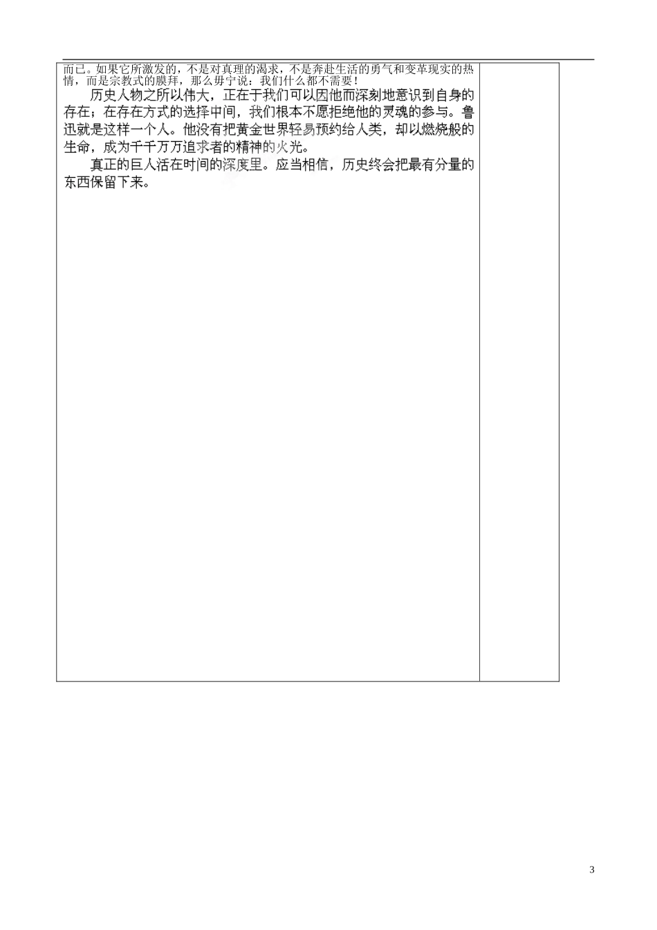 山东省泰安市肥城市第三中学2013-2014学年高一语文 为了忘却的记念（第2课时）教学案_第3页