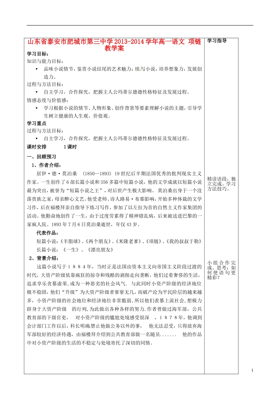 山东省泰安市肥城市第三中学2013-2014学年高一语文 项链教学案_第1页