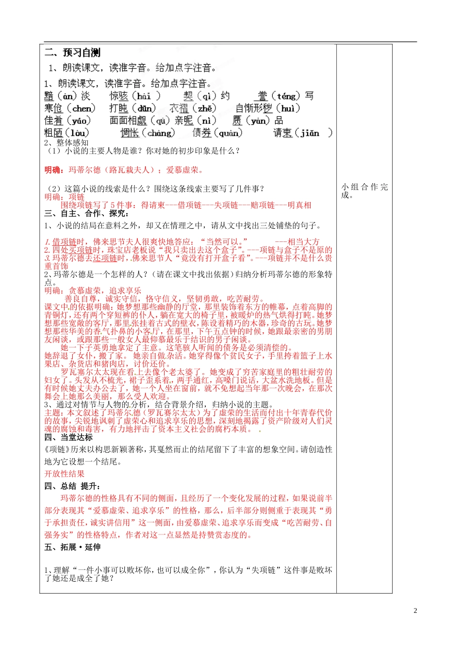 山东省泰安市肥城市第三中学2013-2014学年高一语文 项链教学案_第2页