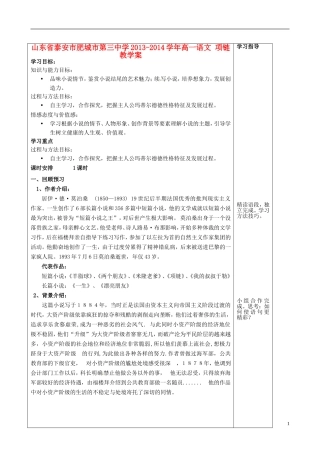 山东省泰安市肥城市第三中学2013-2014学年高一语文 项链教学案