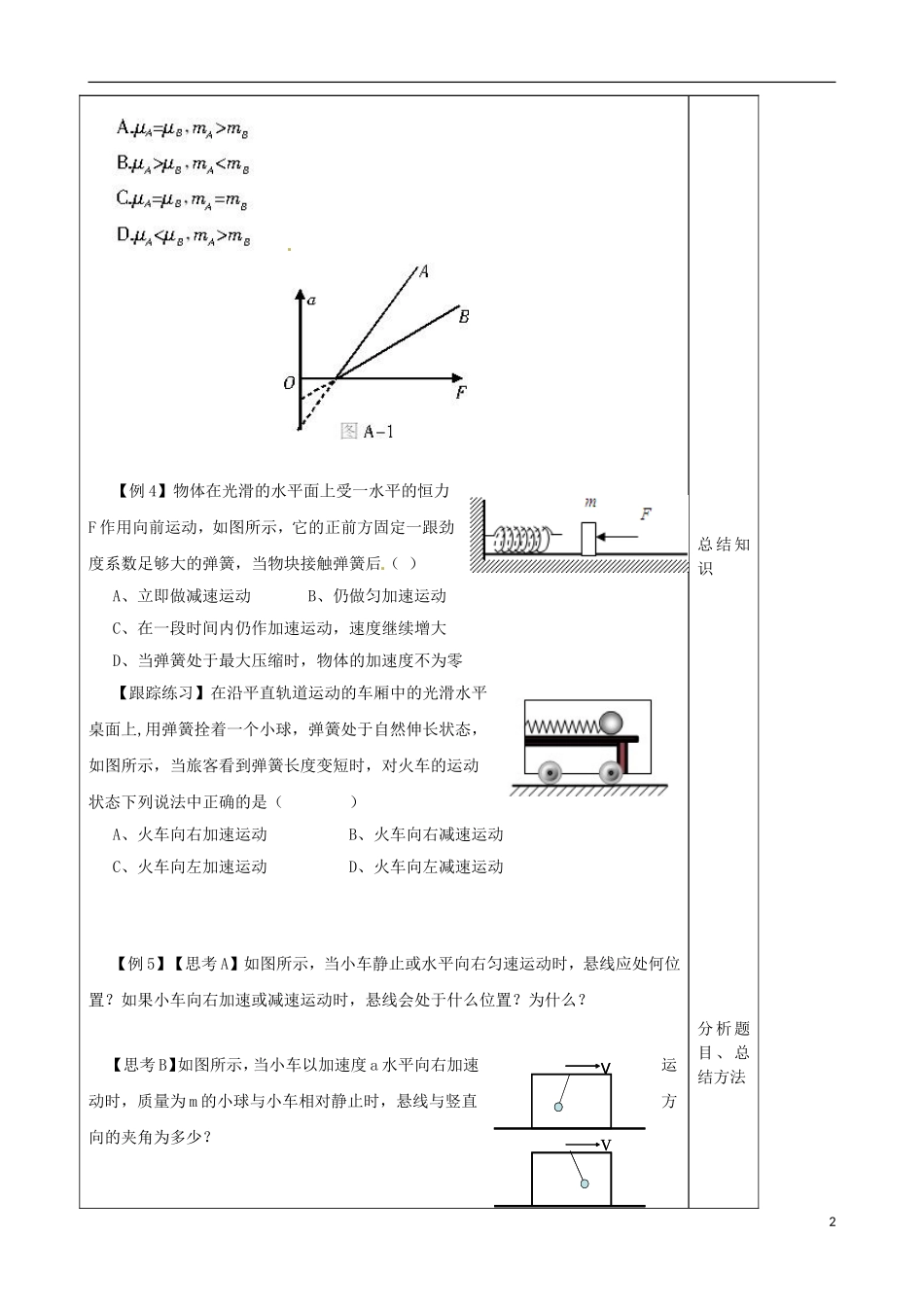 山东省泰安市肥城市第三中学高中物理 4.3 牛顿第二定律2学案 新人教版必修1_第2页