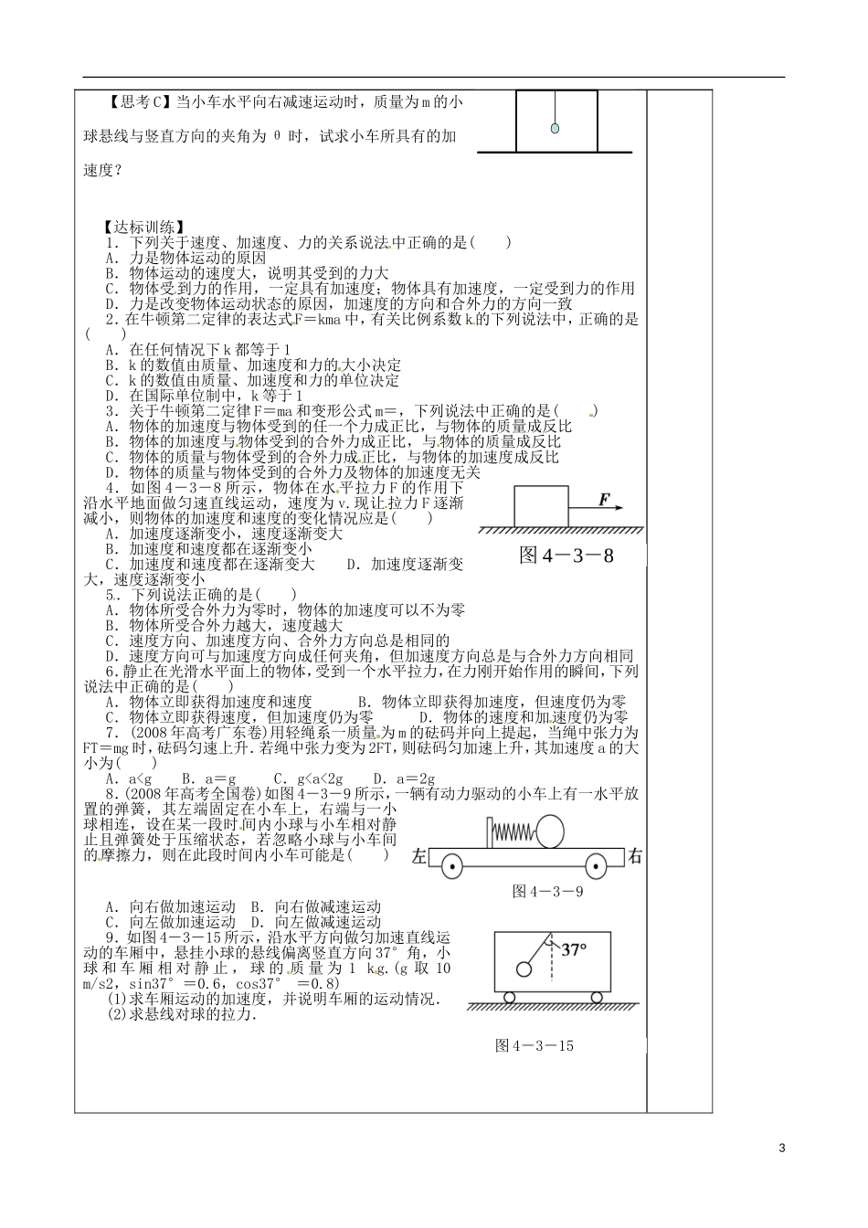 山东省泰安市肥城市第三中学高中物理 4.3 牛顿第二定律2学案 新人教版必修1_第3页