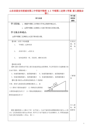 山东省泰安市肥城市第三中学高中物理 4.3 牛顿第二定律2学案 新人教版必修1