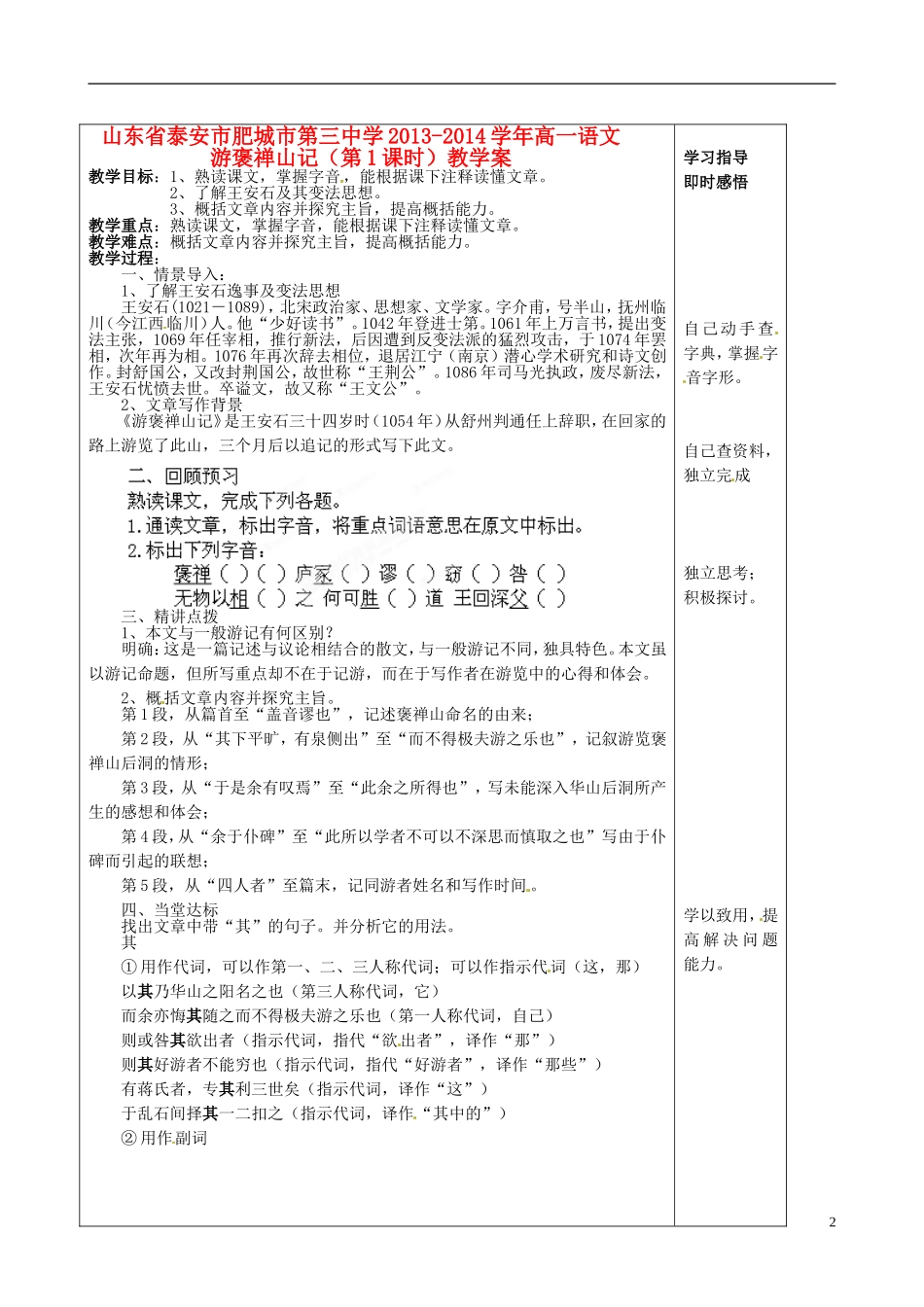山东省泰安市肥城市第三中学2013-2014学年高一语文 游褒禅山记（第1课时）教学案_第2页