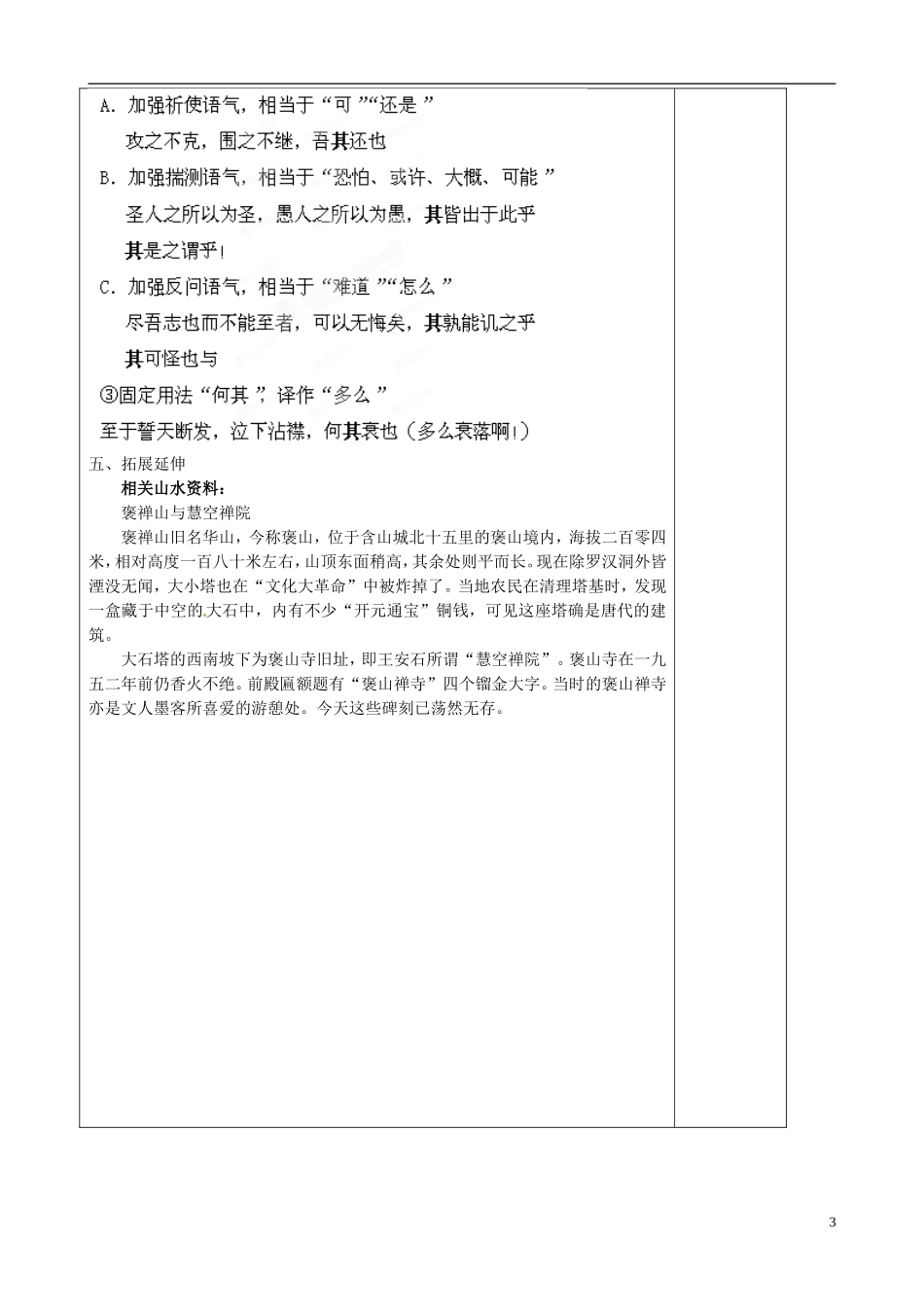 山东省泰安市肥城市第三中学2013-2014学年高一语文 游褒禅山记（第1课时）教学案_第3页