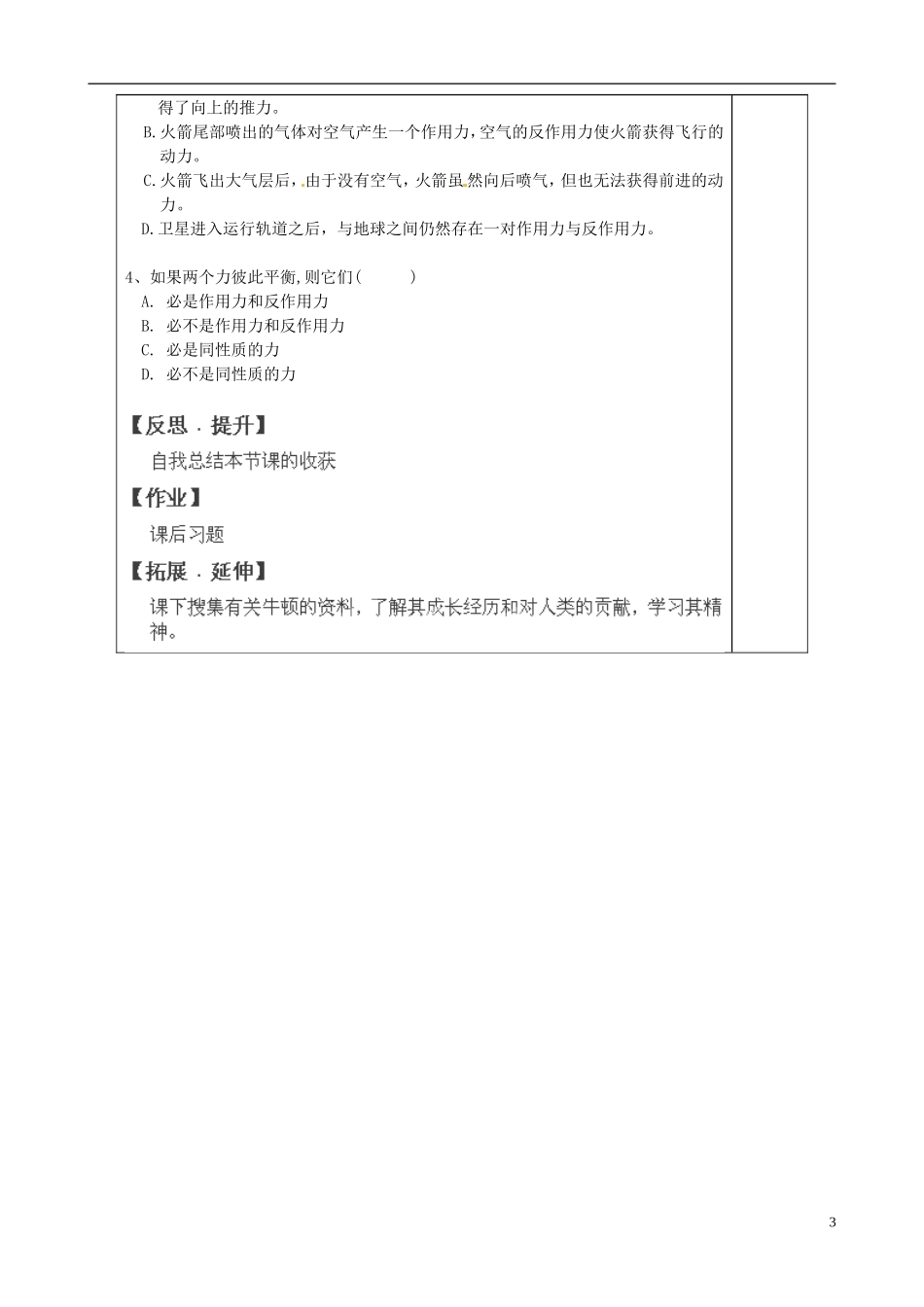 山东省泰安市肥城市第三中学高中物理 4.5 牛顿第三定律学案 新人教版必修1_第3页