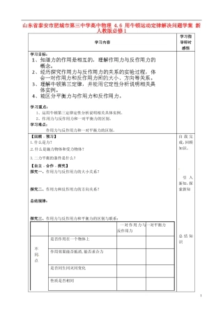山东省泰安市肥城市第三中学高中物理 4.5 牛顿第三定律学案 新人教版必修1