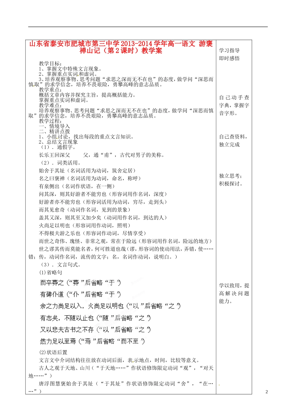 山东省泰安市肥城市第三中学2013-2014学年高一语文 游褒禅山记（第2课时）教学案_第2页