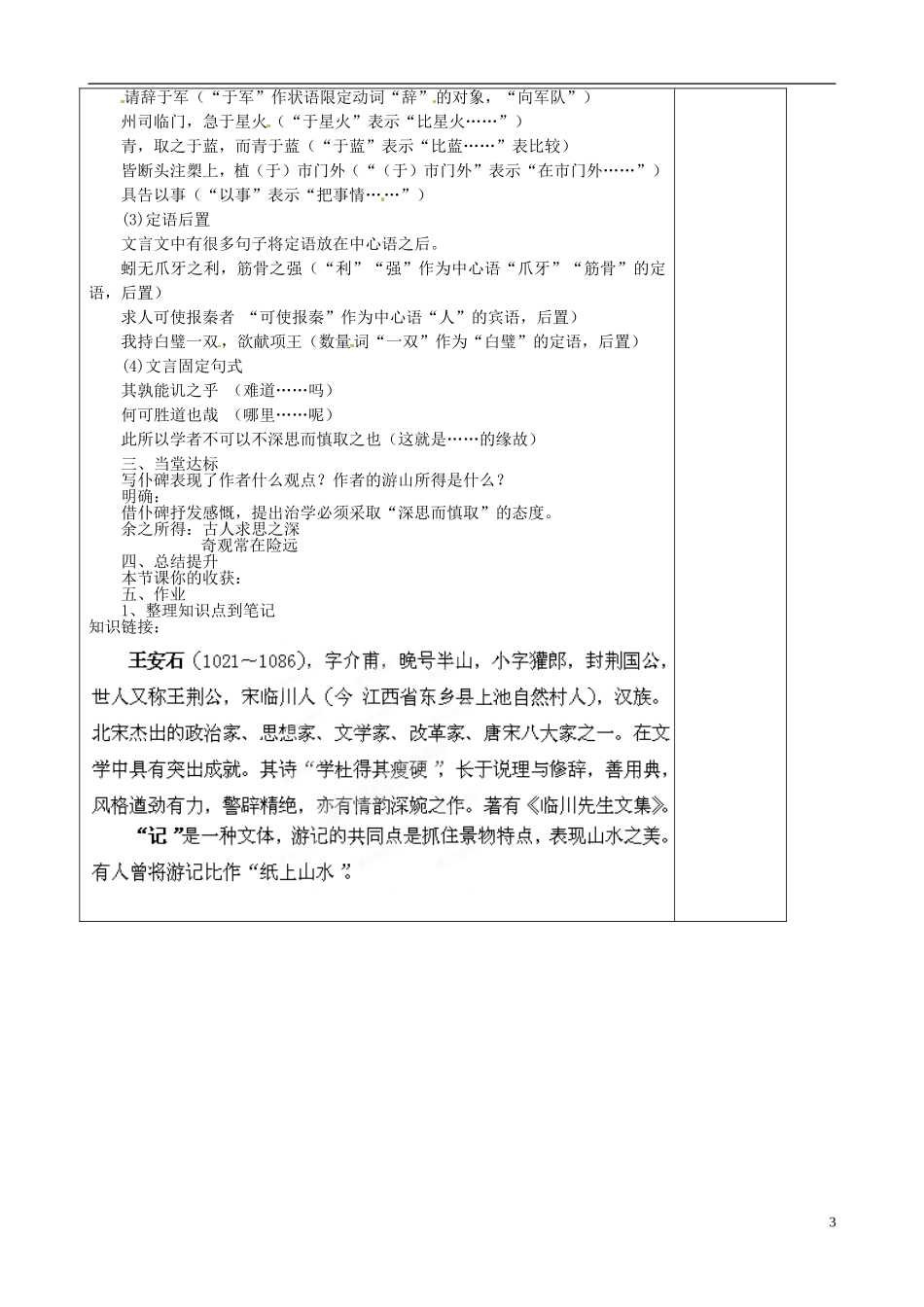 山东省泰安市肥城市第三中学2013-2014学年高一语文 游褒禅山记（第2课时）教学案_第3页