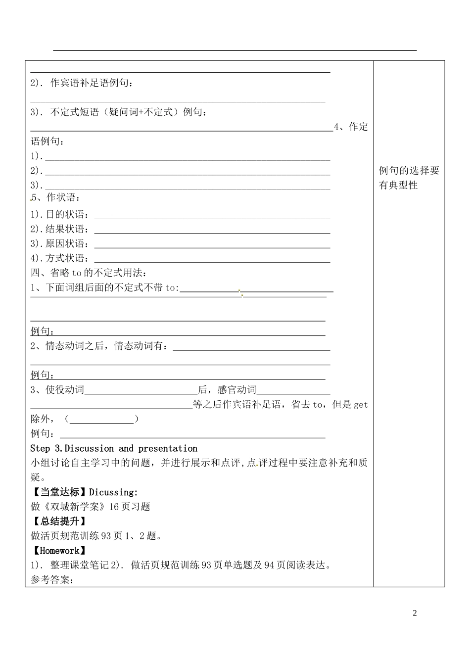 山东省泰安市肥城市第三中学高中英语 Unit 1 Living Well Grammar学案 新人教版选修7_第2页