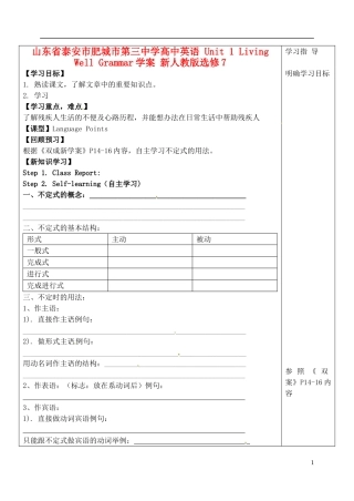 山东省泰安市肥城市第三中学高中英语 Unit 1 Living Well Grammar学案 新人教版选修7