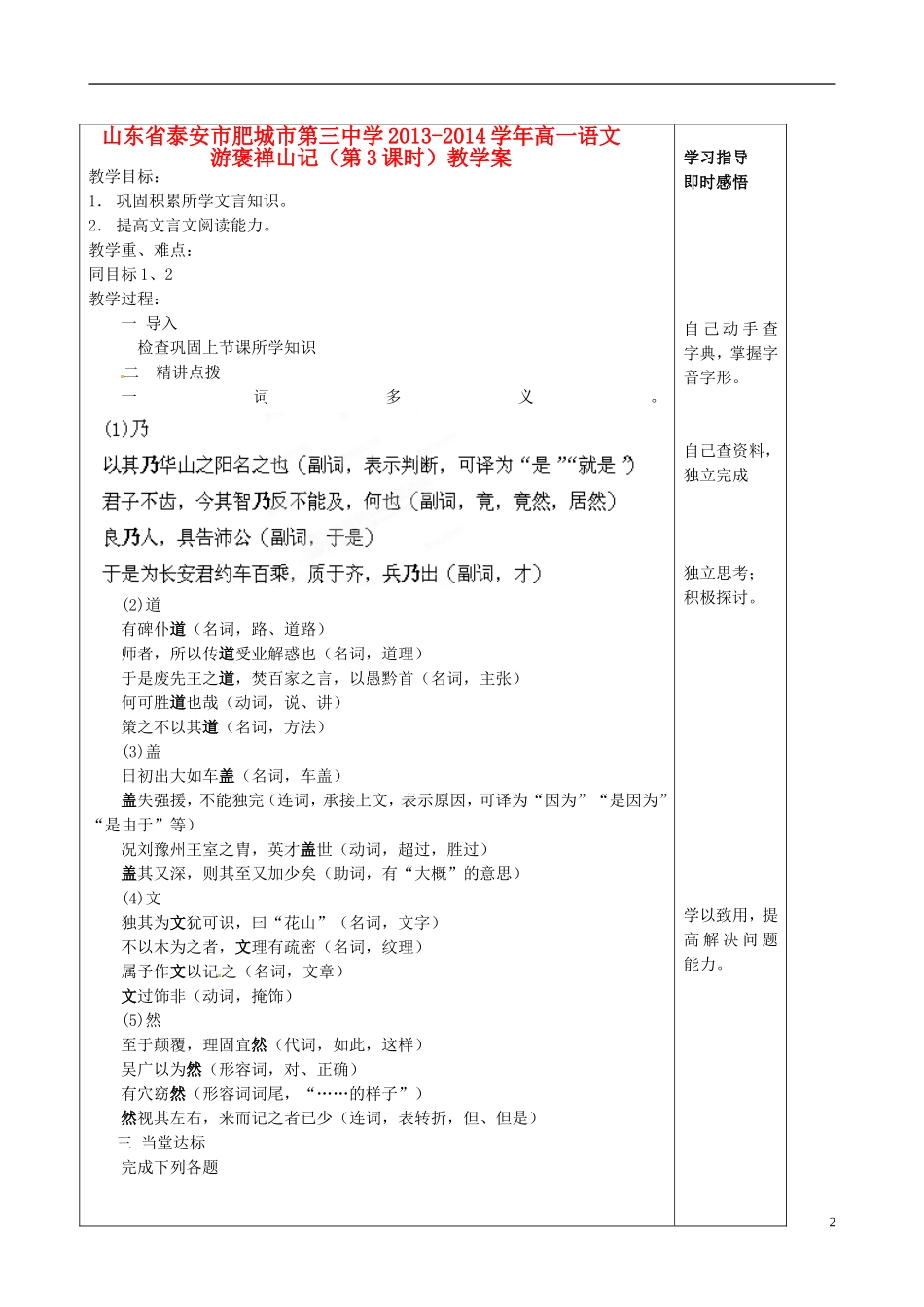 山东省泰安市肥城市第三中学2013-2014学年高一语文 游褒禅山记（第3课时）教学案_第2页