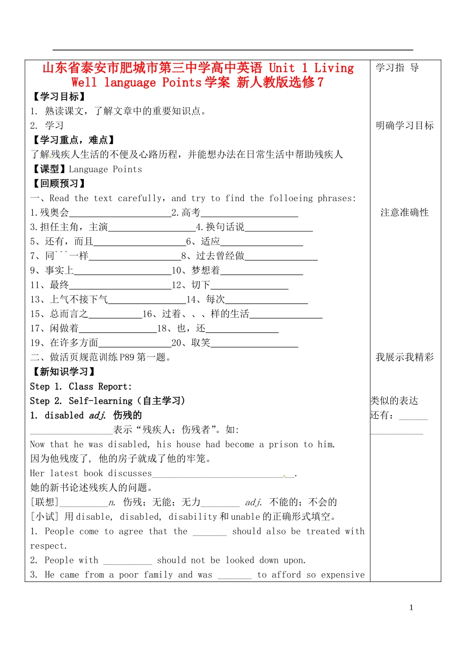 山东省泰安市肥城市第三中学高中英语 Unit 1 Living Well language Points学案 新人教版选修7_第1页