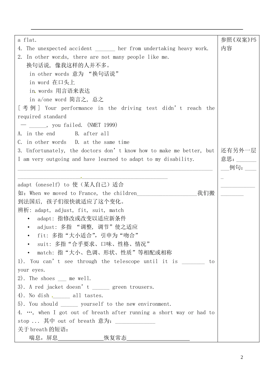 山东省泰安市肥城市第三中学高中英语 Unit 1 Living Well language Points学案 新人教版选修7_第2页