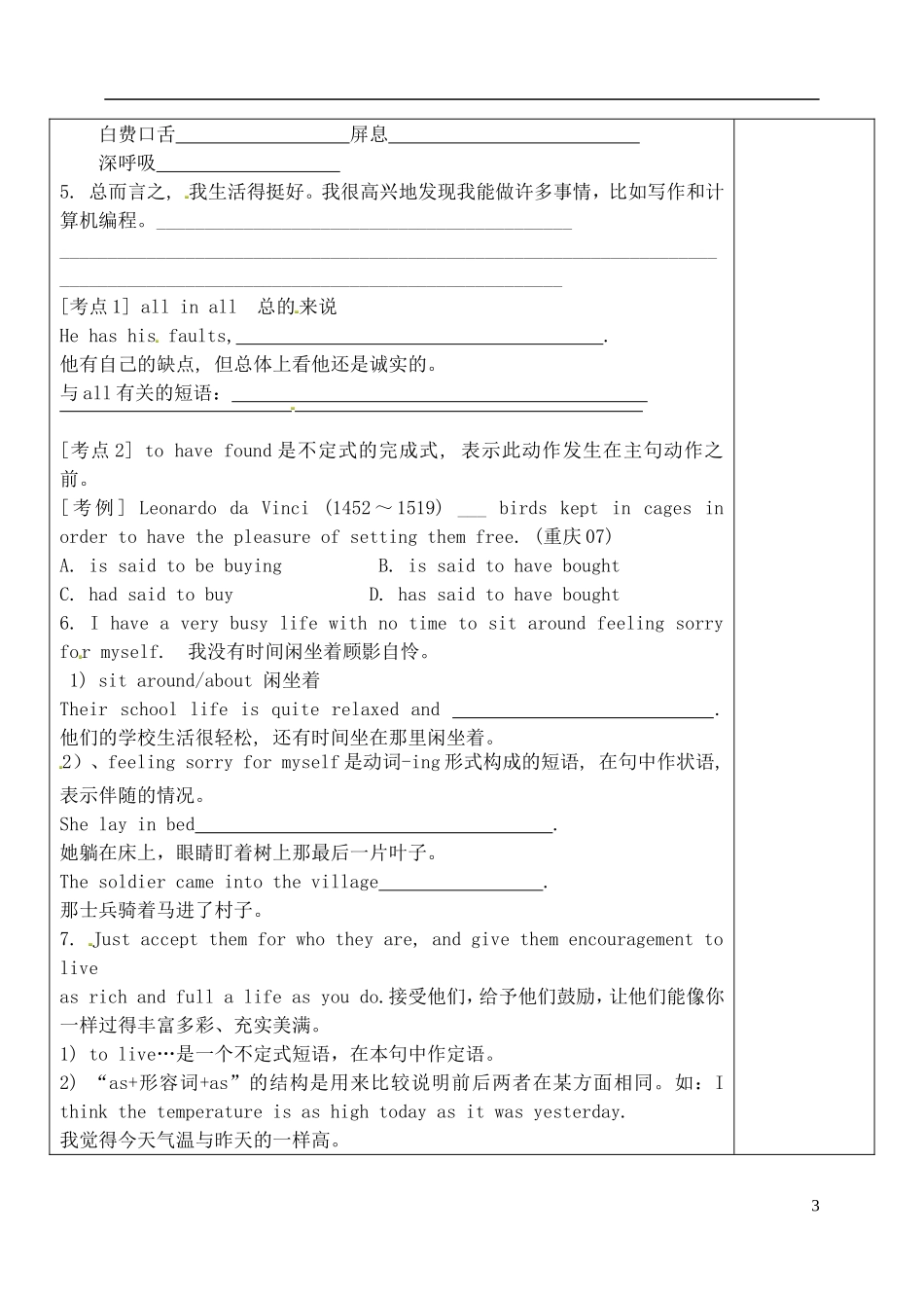 山东省泰安市肥城市第三中学高中英语 Unit 1 Living Well language Points学案 新人教版选修7_第3页