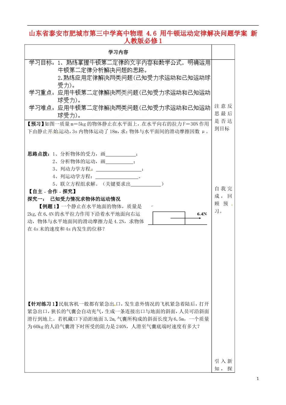 山东省泰安市肥城市第三中学高中物理 4.6 用牛顿运动定律解决问题学案 新人教版必修1_第1页
