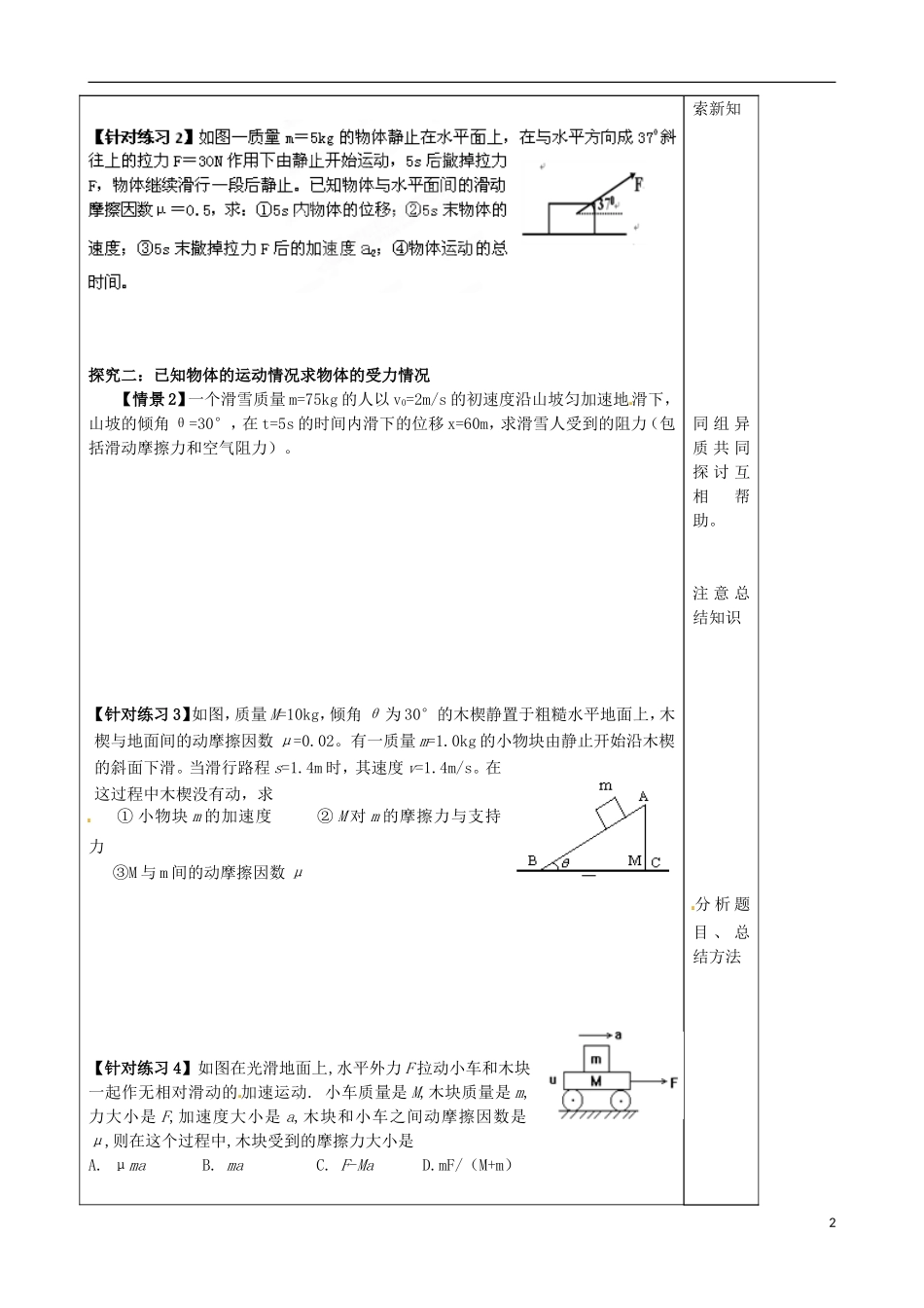 山东省泰安市肥城市第三中学高中物理 4.6 用牛顿运动定律解决问题学案 新人教版必修1_第2页