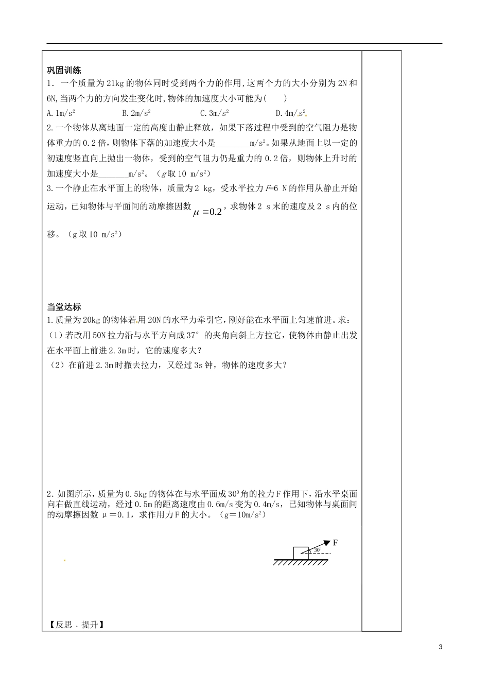 山东省泰安市肥城市第三中学高中物理 4.6 用牛顿运动定律解决问题学案 新人教版必修1_第3页