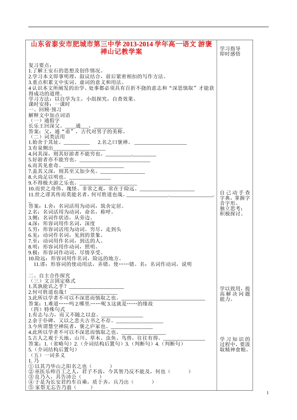 山东省泰安市肥城市第三中学2013-2014学年高一语文 游褒禅山记教学案_第1页