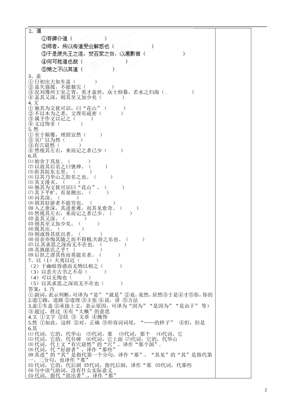 山东省泰安市肥城市第三中学2013-2014学年高一语文 游褒禅山记教学案_第2页