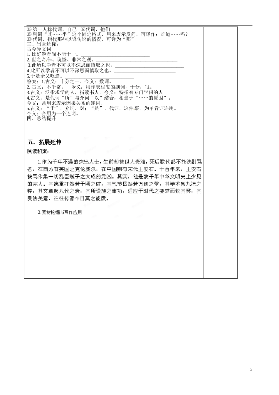 山东省泰安市肥城市第三中学2013-2014学年高一语文 游褒禅山记教学案_第3页