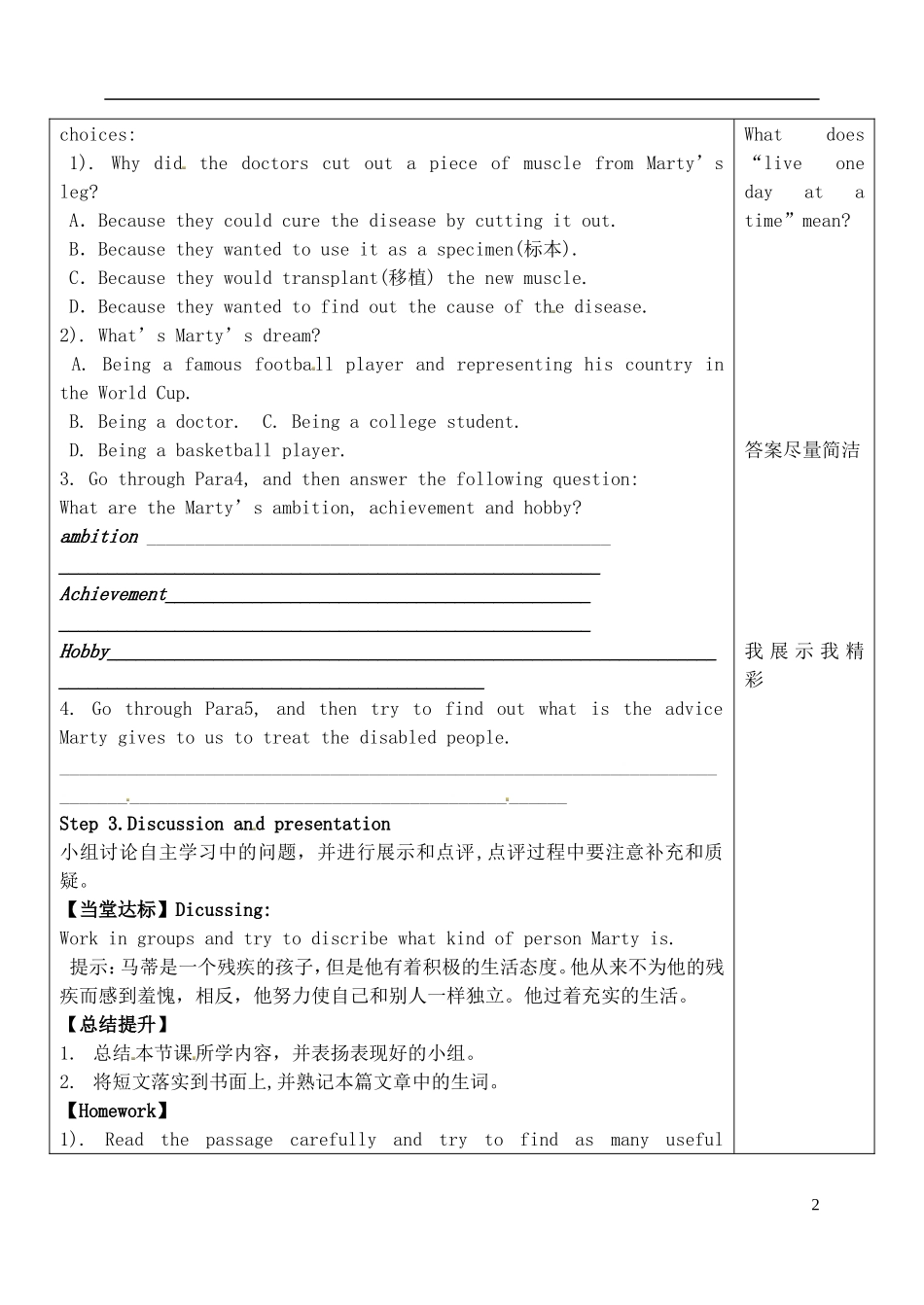 山东省泰安市肥城市第三中学高中英语 Unit 1 Living Well reading学案 新人教版选修7_第2页