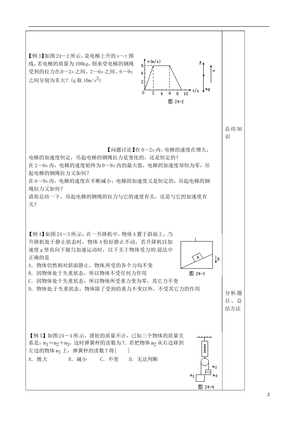 山东省泰安市肥城市第三中学高中物理 4.7 超重和失重学案 新人教版必修1_第2页