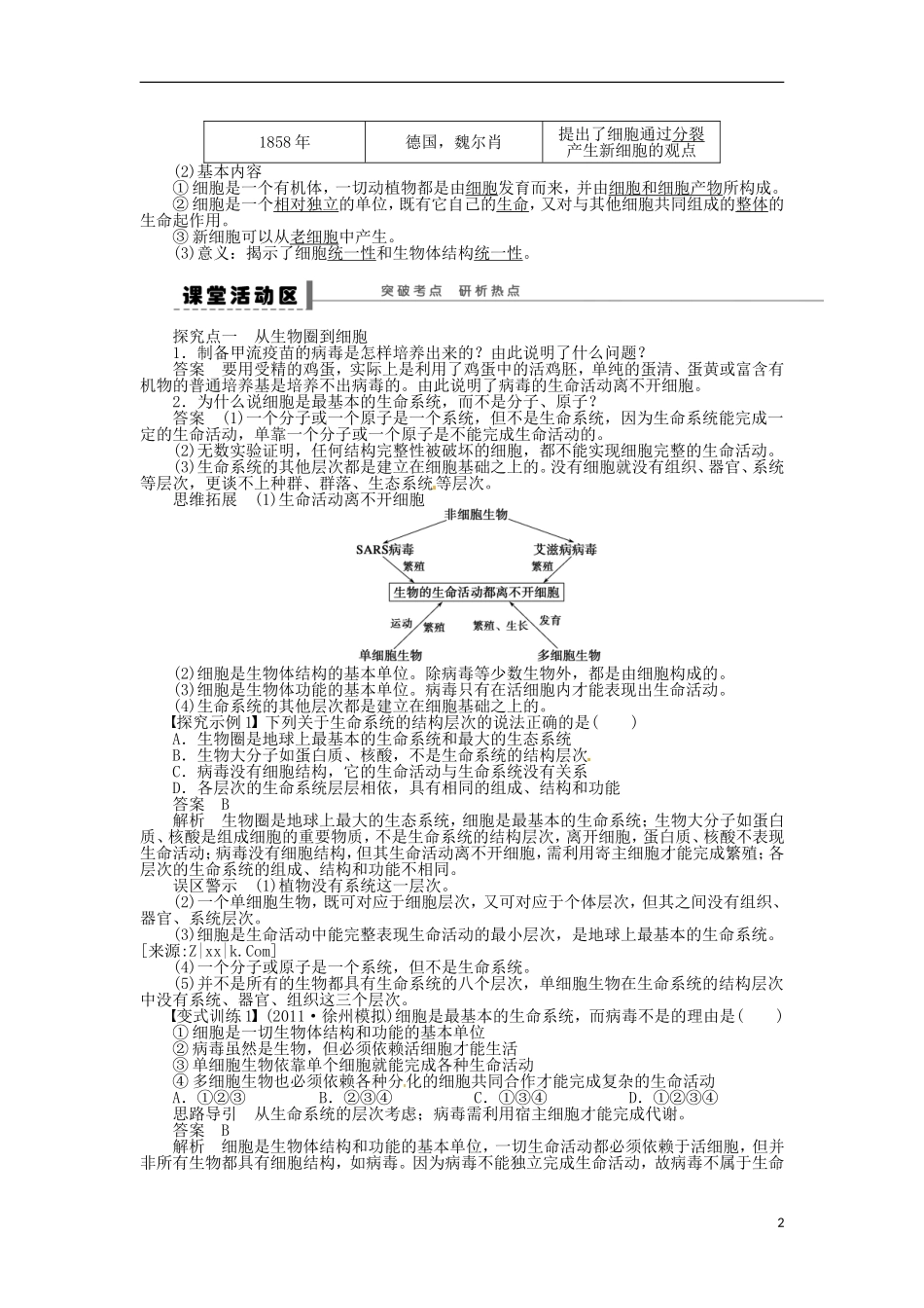 山东省枣庄四中2013届高三生物一轮复习 第一单元 学案1 走近细胞 新人教版_第2页