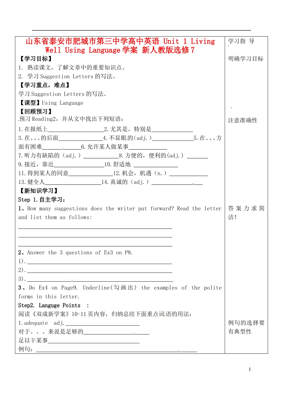 山东省泰安市肥城市第三中学高中英语 Unit 1 Living Well Using Language学案 新人教版选修7_第1页