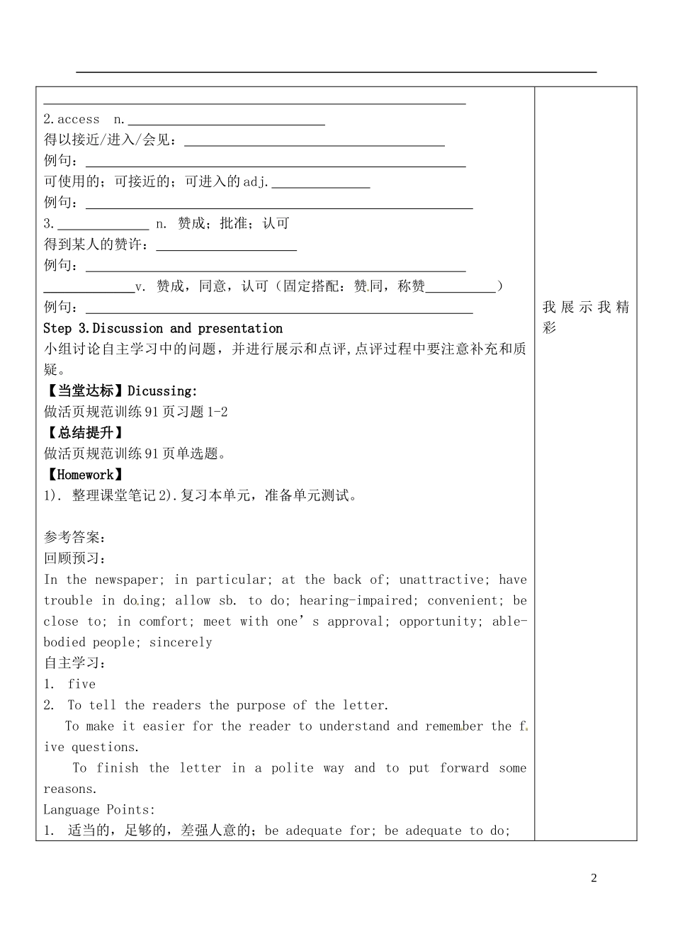 山东省泰安市肥城市第三中学高中英语 Unit 1 Living Well Using Language学案 新人教版选修7_第2页