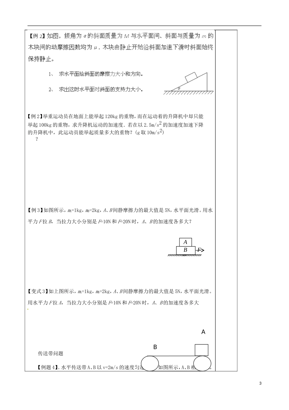 山东省泰安市肥城市第三中学高中物理 4.8 整体法与隔离法学案 新人教版必修1_第3页