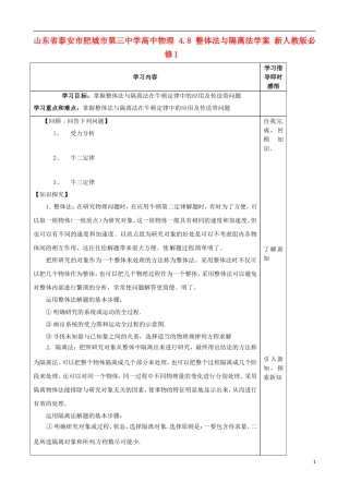 山东省泰安市肥城市第三中学高中物理 4.8 整体法与隔离法学案 新人教版必修1