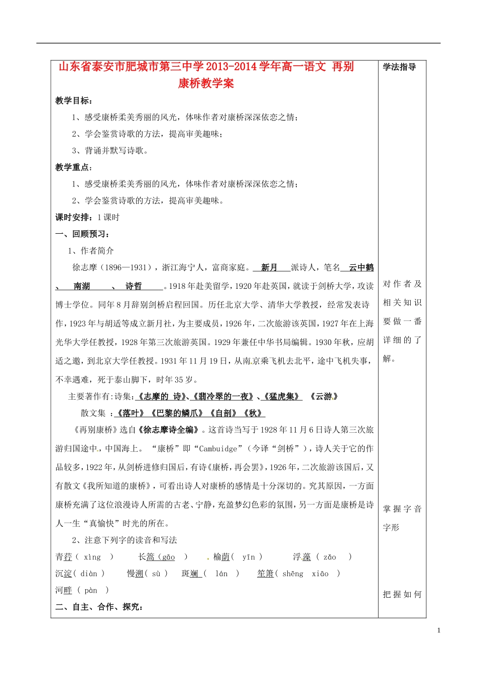 山东省泰安市肥城市第三中学2013-2014学年高一语文 再别康桥教学案_第1页