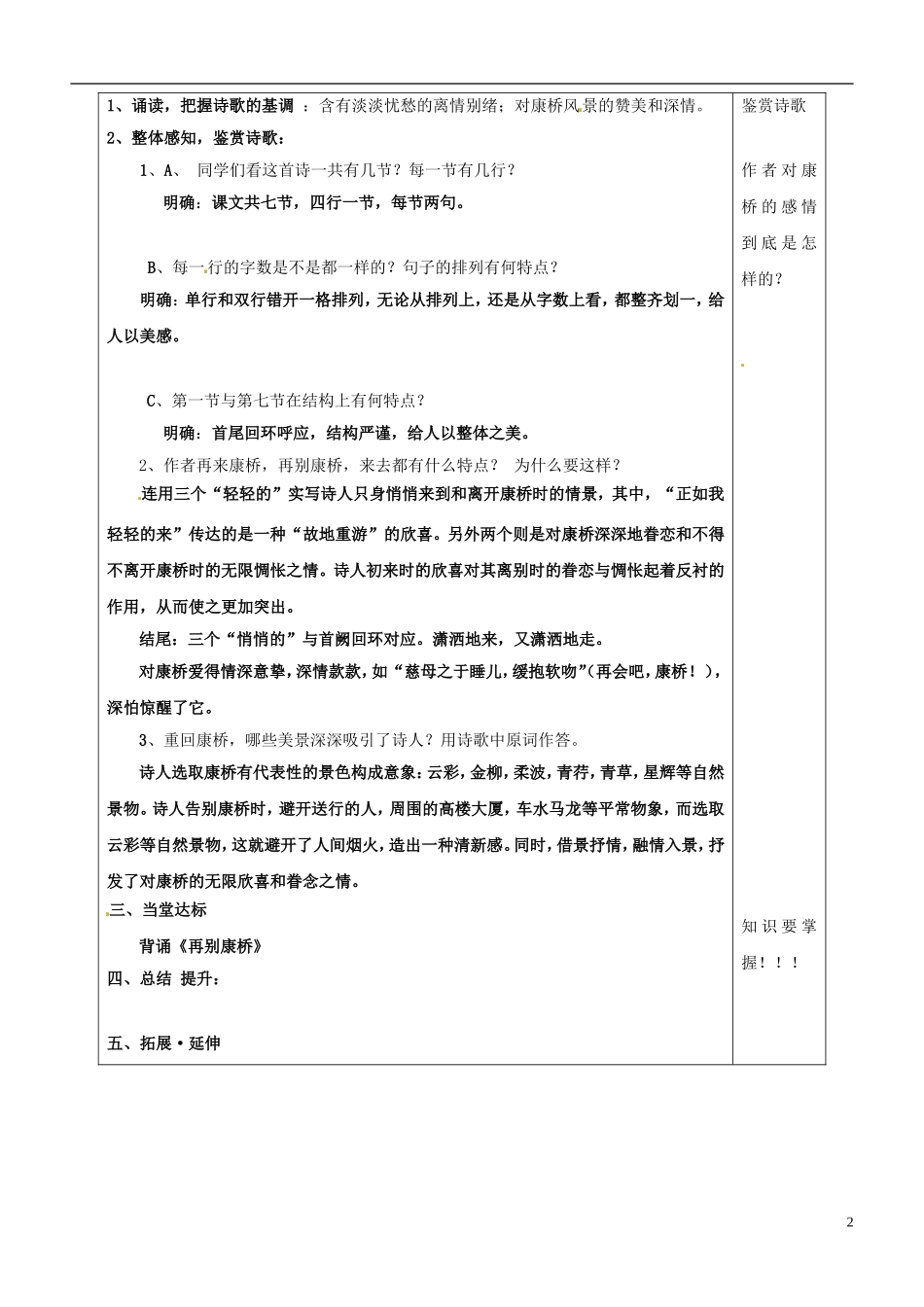 山东省泰安市肥城市第三中学2013-2014学年高一语文 再别康桥教学案_第2页