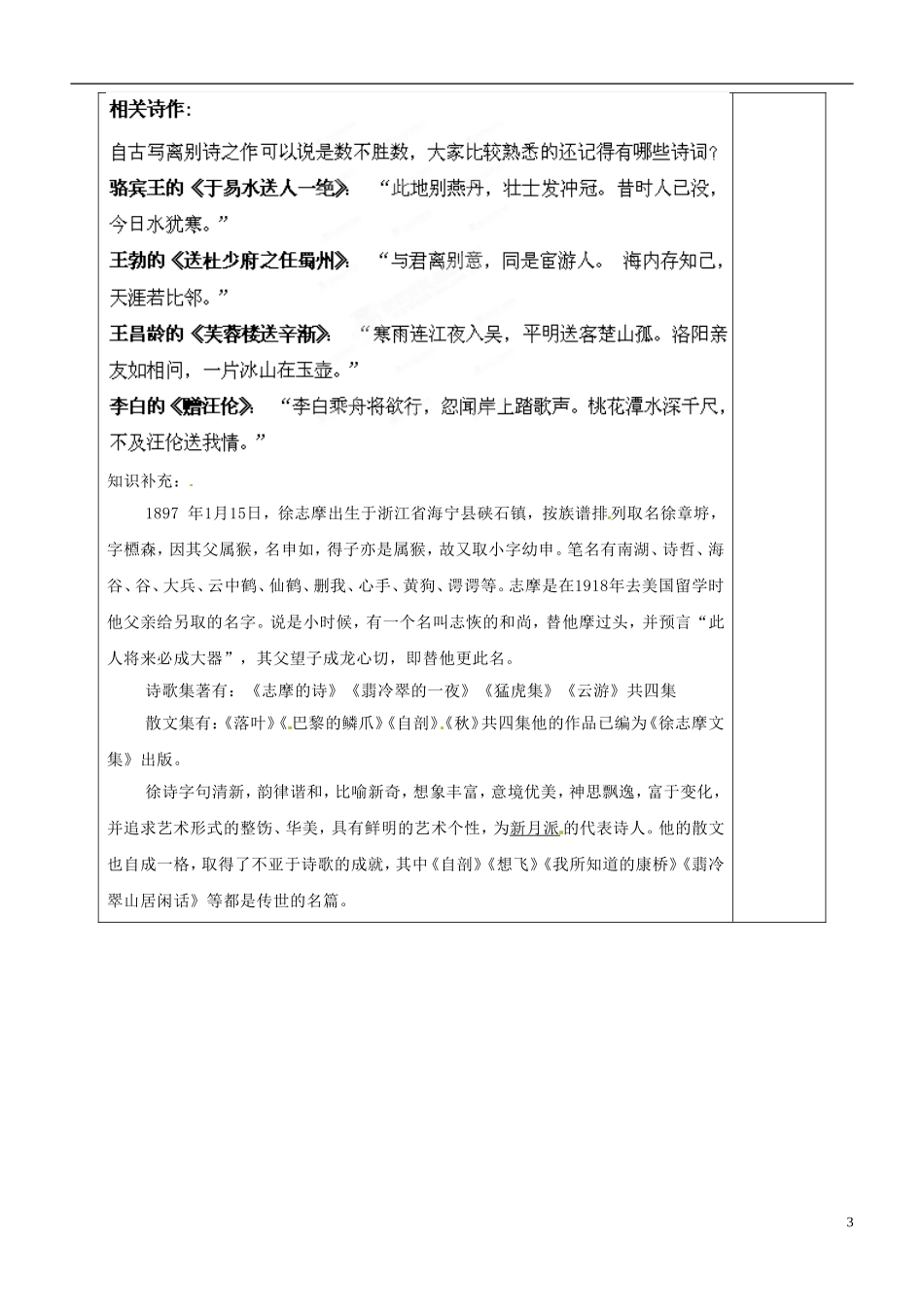 山东省泰安市肥城市第三中学2013-2014学年高一语文 再别康桥教学案_第3页