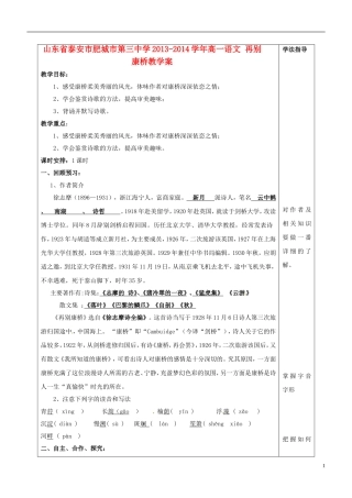 山东省泰安市肥城市第三中学2013-2014学年高一语文 再别康桥教学案