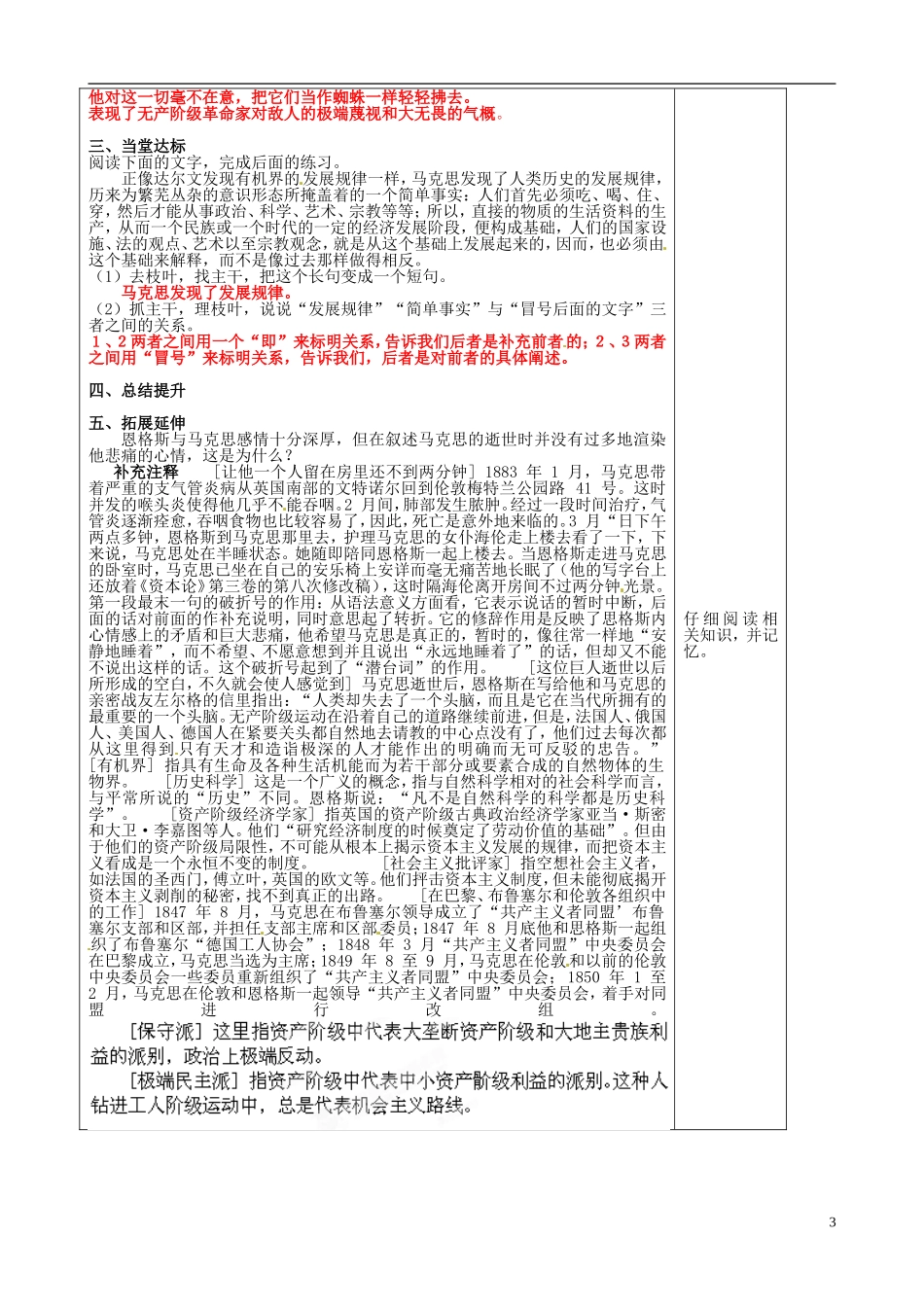 山东省泰安市肥城市第三中学2013-2014学年高一语文 在马克思墓前的讲话教学案_第3页