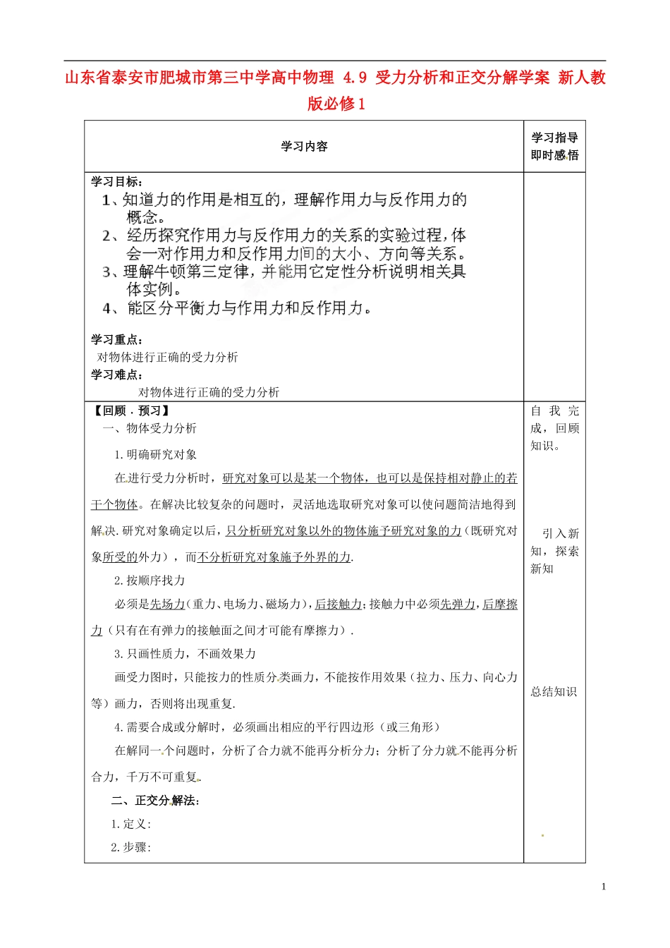 山东省泰安市肥城市第三中学高中物理 4.9 受力分析和正交分解学案 新人教版必修1_第1页