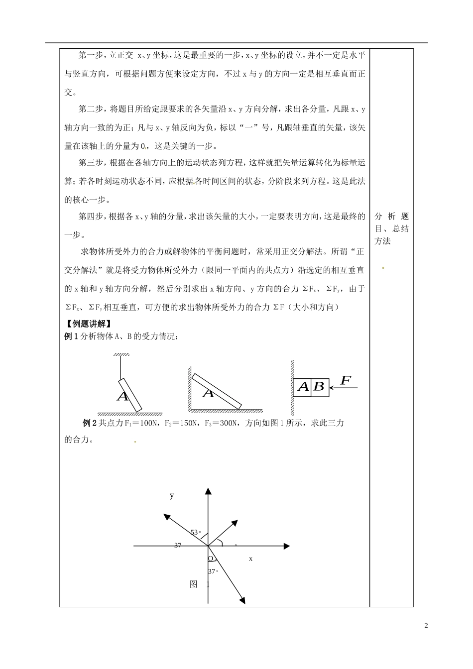 山东省泰安市肥城市第三中学高中物理 4.9 受力分析和正交分解学案 新人教版必修1_第2页