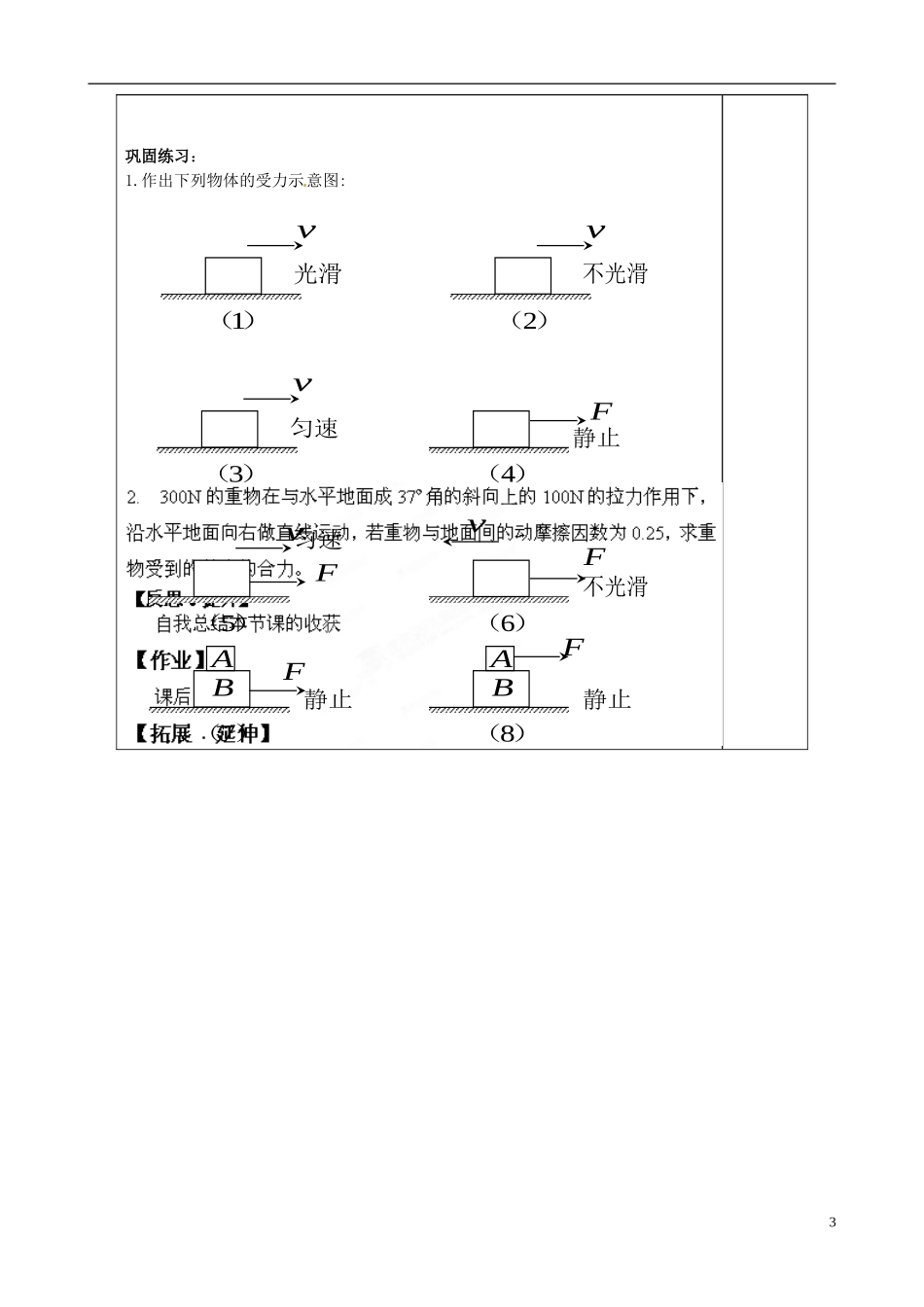 山东省泰安市肥城市第三中学高中物理 4.9 受力分析和正交分解学案 新人教版必修1_第3页