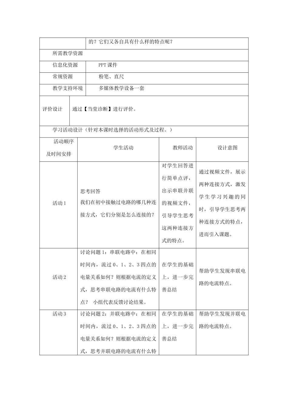 山东省枣庄四中高二物理《串联电路和并联电路》教案_第2页