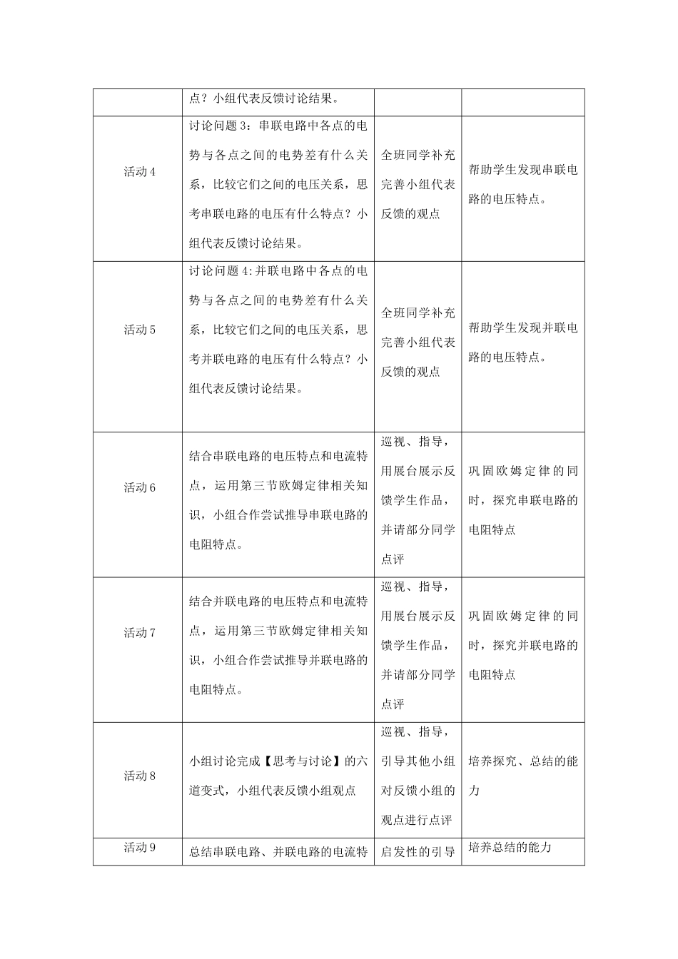 山东省枣庄四中高二物理《串联电路和并联电路》教案_第3页