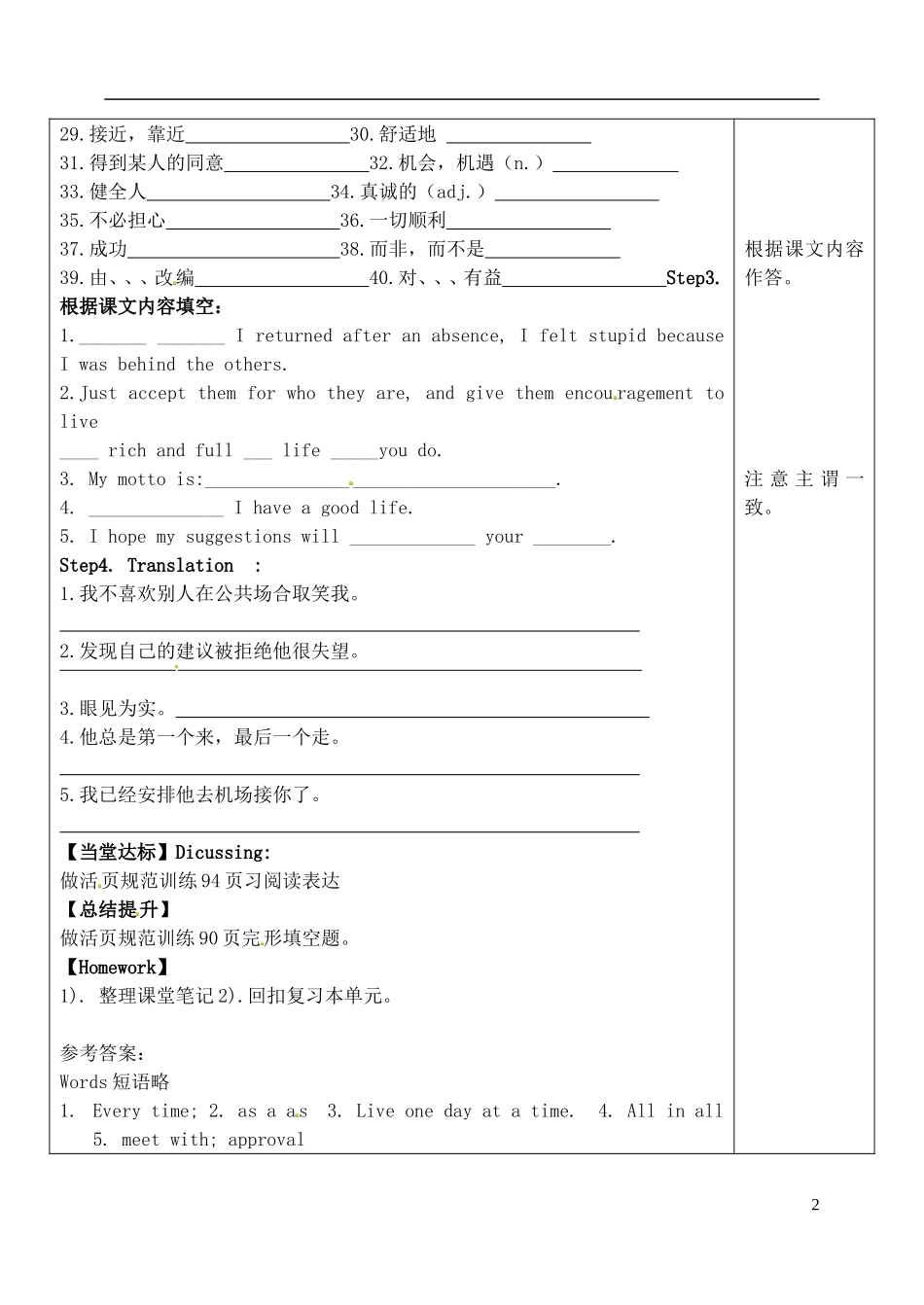山东省泰安市肥城市第三中学高中英语 Unit 1 Living Well检测 新人教版选修7_第2页