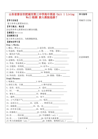 山东省泰安市肥城市第三中学高中英语 Unit 1 Living Well检测 新人教版选修7