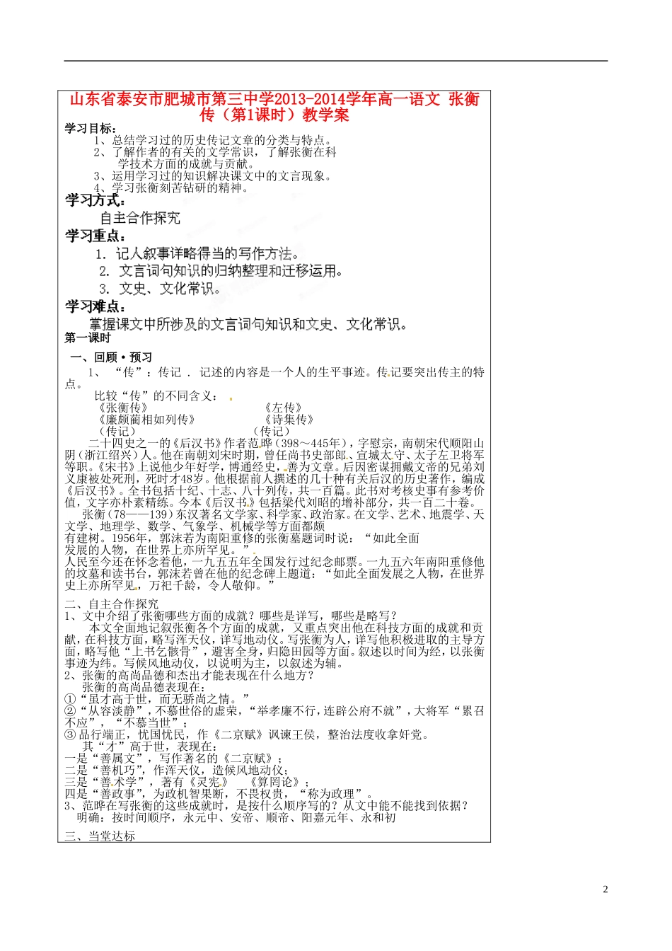 山东省泰安市肥城市第三中学2013-2014学年高一语文 张衡传（第1课时）教学案_第2页