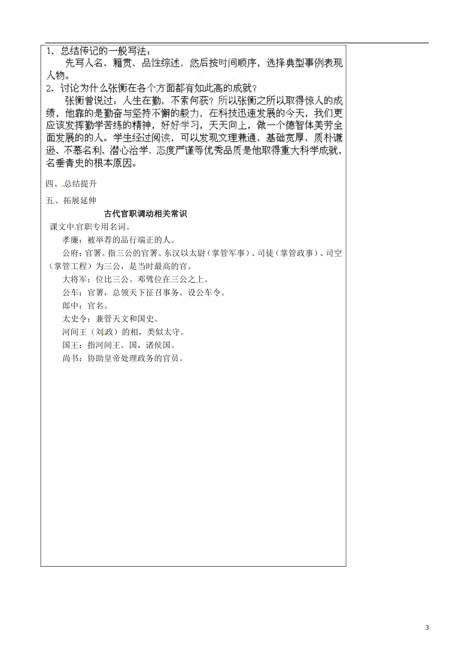 山东省泰安市肥城市第三中学2013-2014学年高一语文 张衡传（第1课时）教学案_第3页