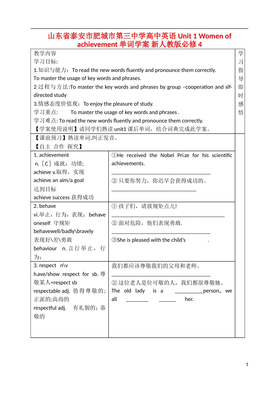 山东省泰安市肥城市第三中学高中英语 Unit 1 Women of achievement单词学案 新人教版必修4_第1页