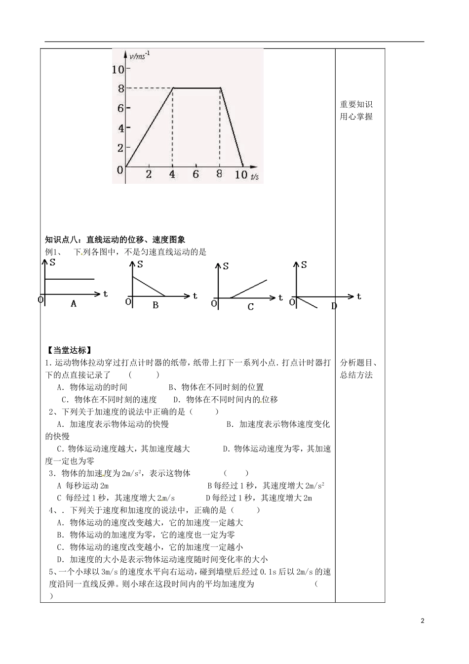 山东省泰安市肥城市第三中学高中物理 第1章《运动的描述》复习学案1 新人教版必修1_第2页